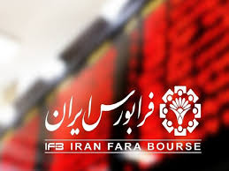 رشد ۲.۸ درصدی شاخص فرابورس از ابتدای امسال